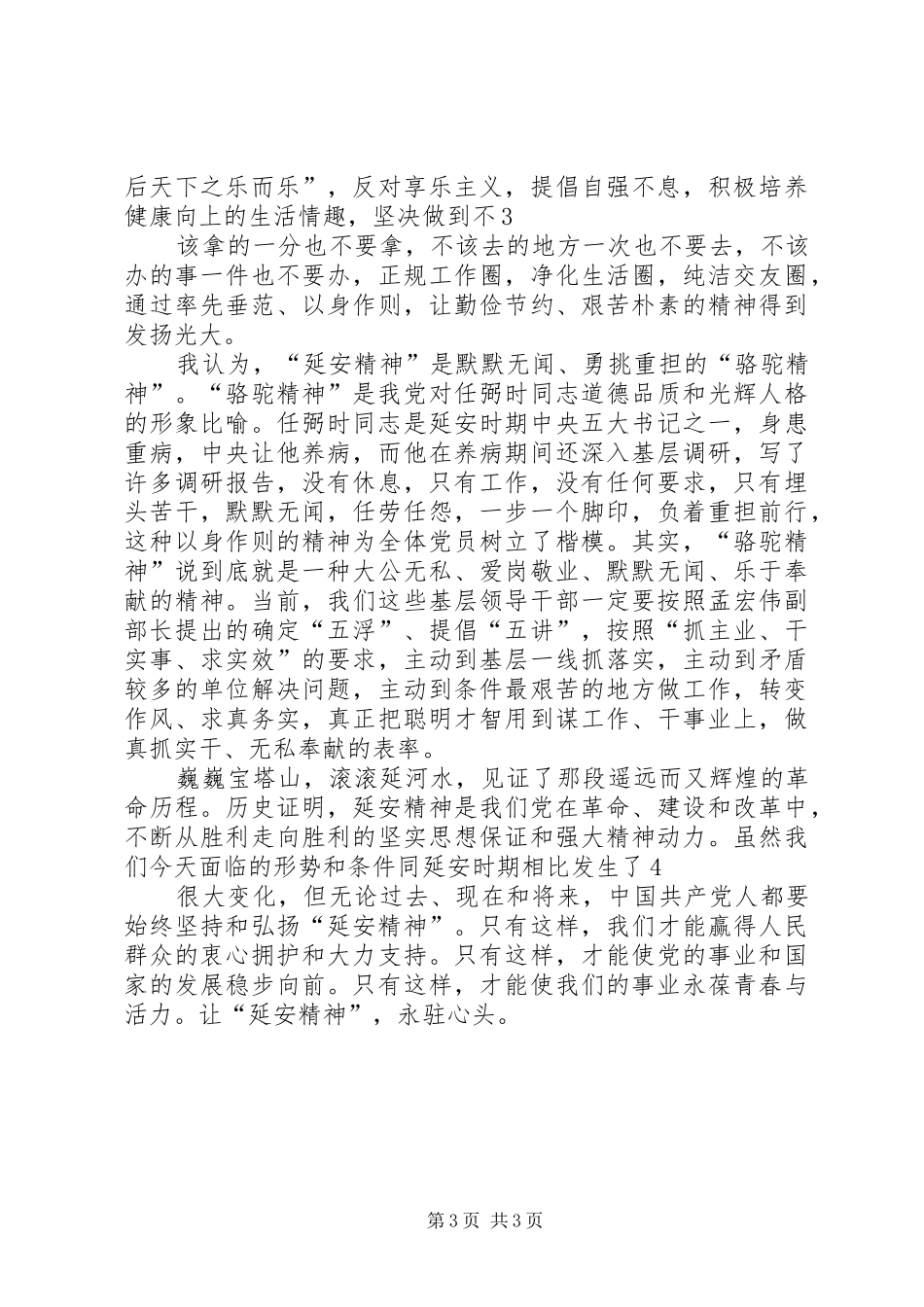 参观延安活动体会心得3篇 (3)_第3页