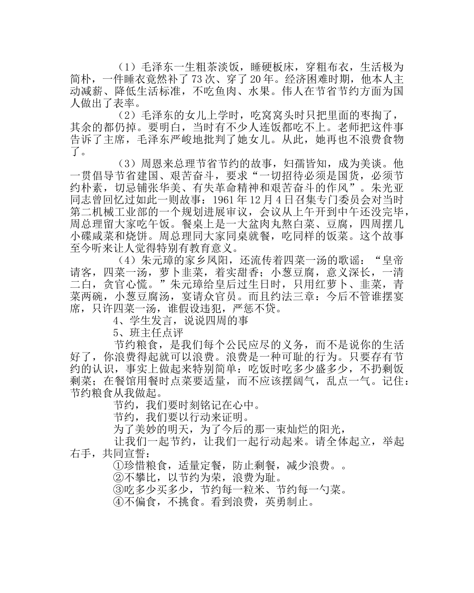 主题班会教案主题班会：爱惜粮食，从我做起 _第2页