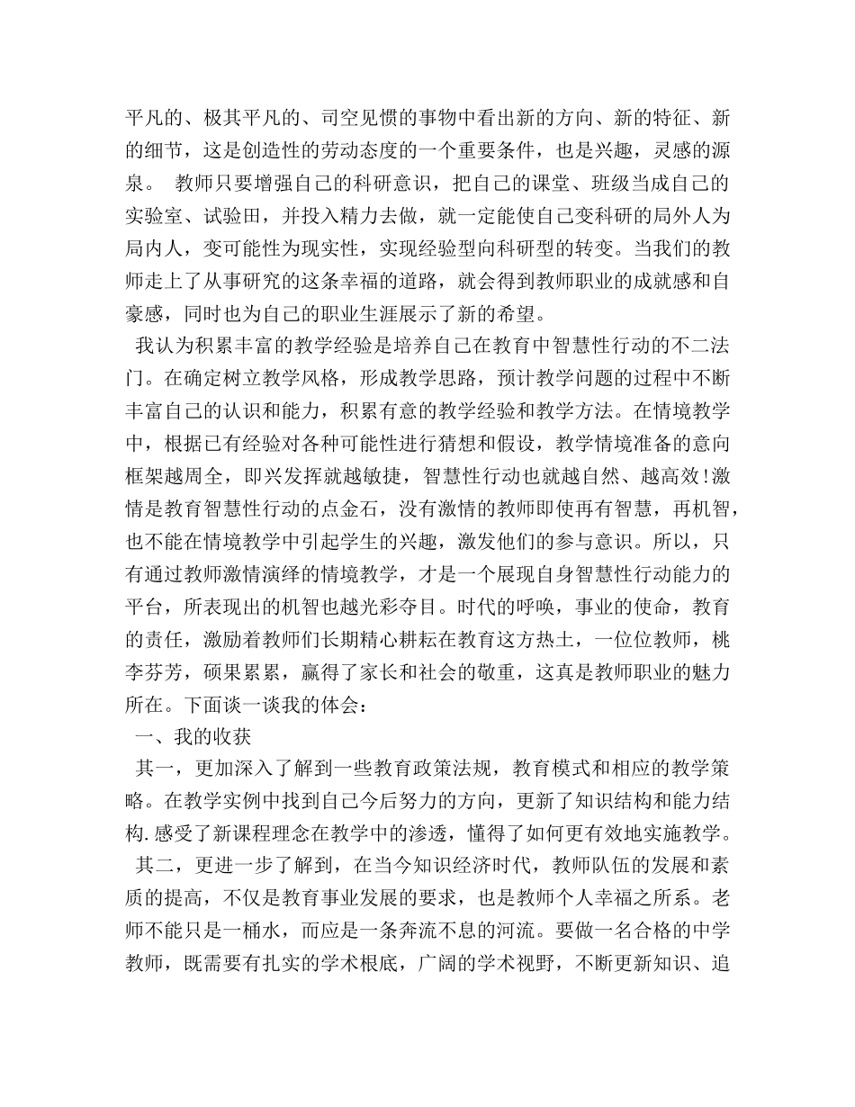 2024年小学语文教师业务学习心得体会 _第2页