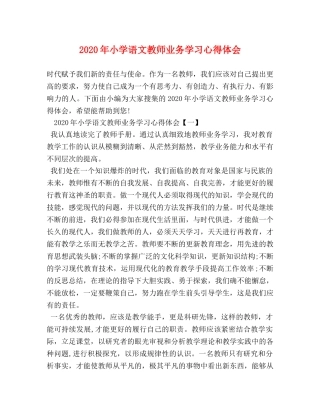 2024年小学语文教师业务学习心得体会 