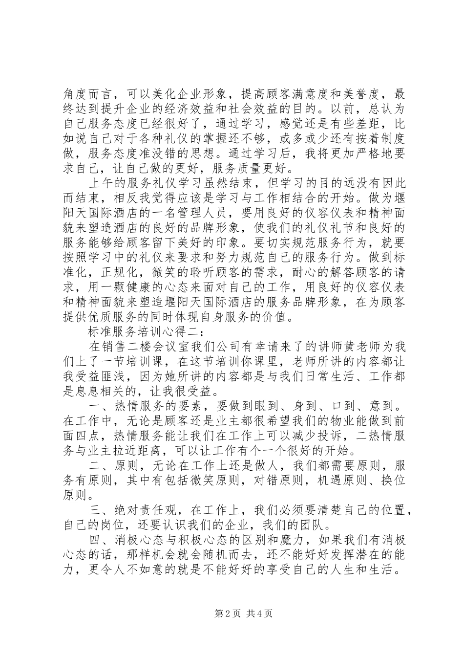 标准服务培训体会心得3篇_第2页