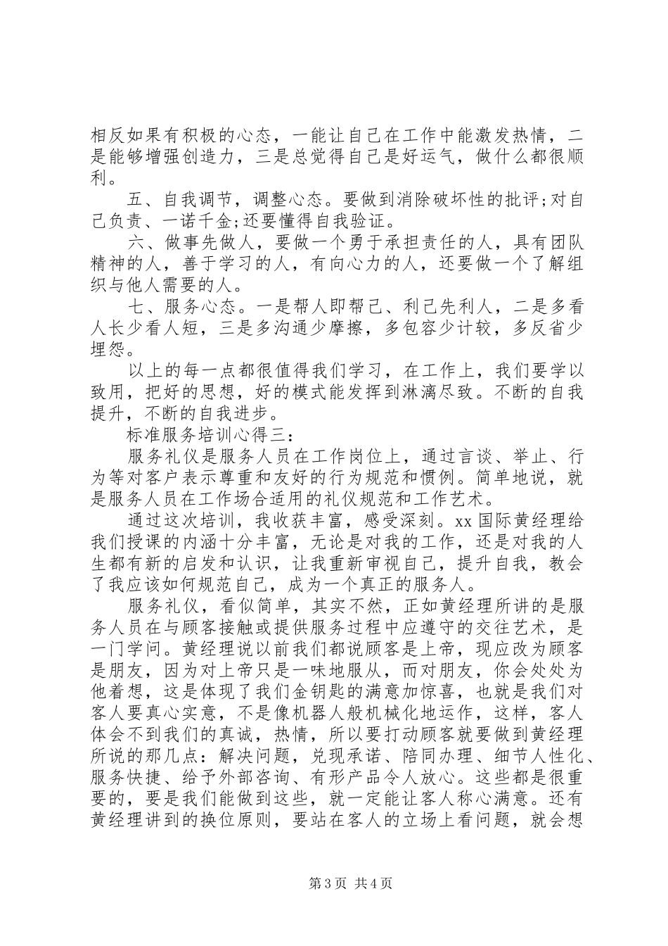 标准服务培训体会心得3篇_第3页