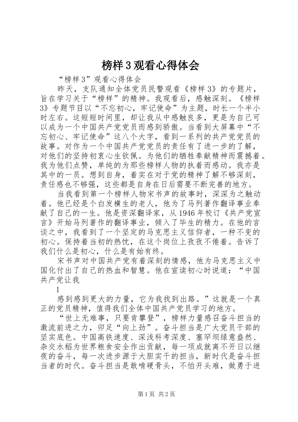 榜样3观看体会心得_第1页