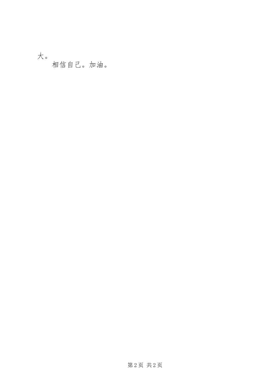 参加特训营的感想_第2页
