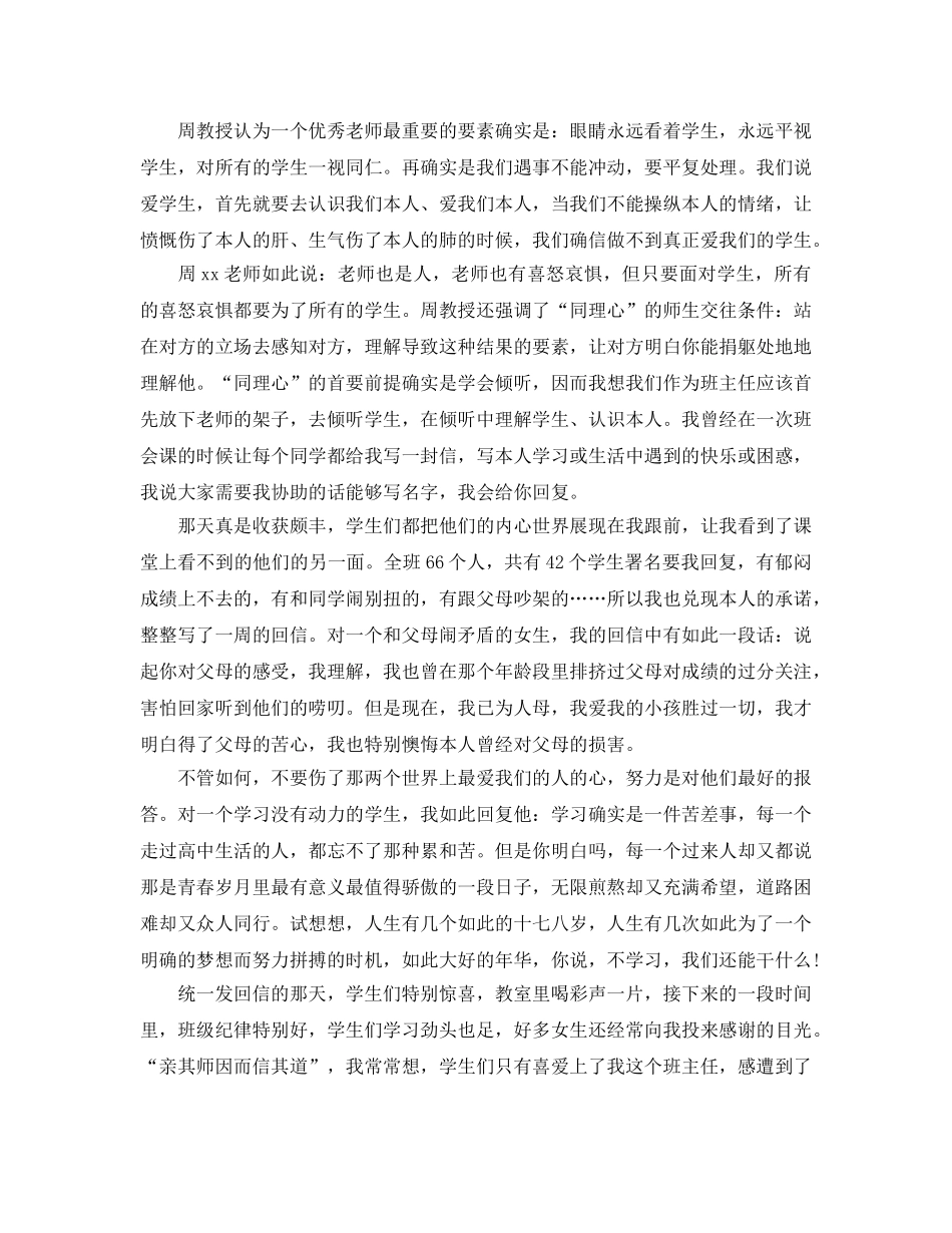 众师行小学班主任培训参考心得体会5篇 _第2页