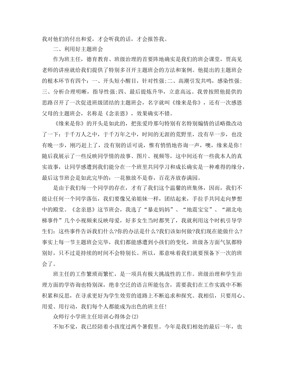 众师行小学班主任培训参考心得体会5篇 _第3页