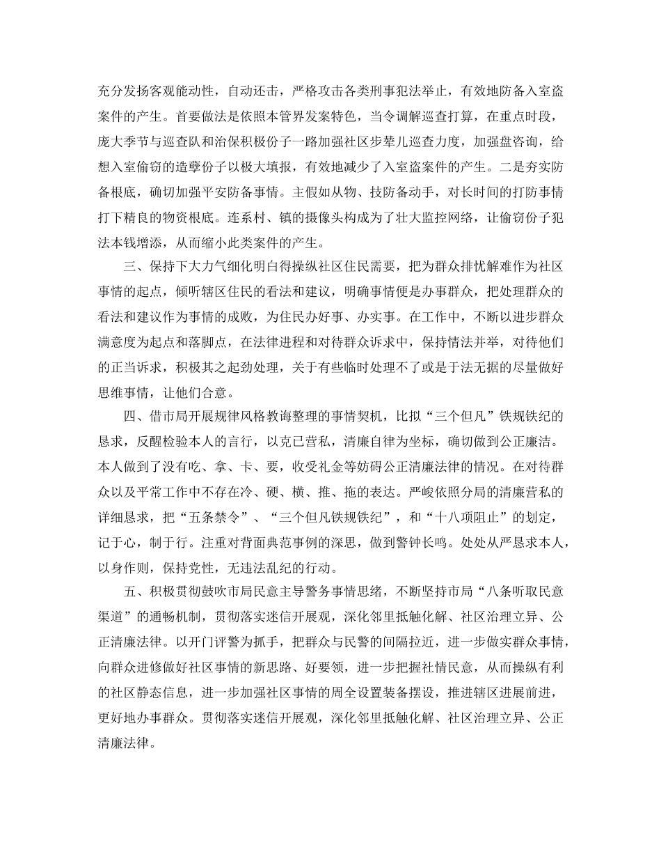 最新（总结范文）警察个人年终总结及工作参考计划 _第2页