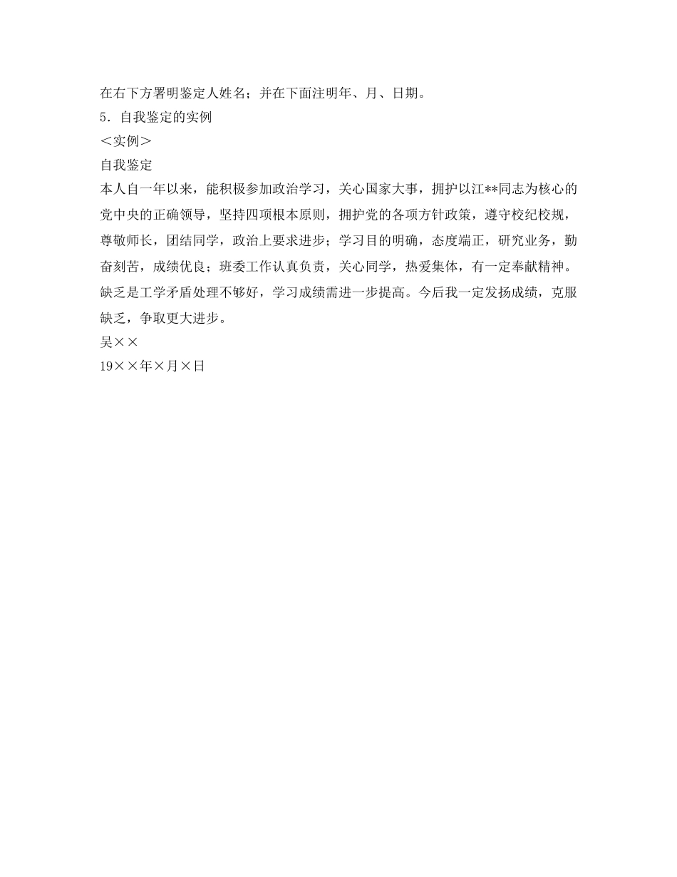 自我鉴定参考概念 _第2页