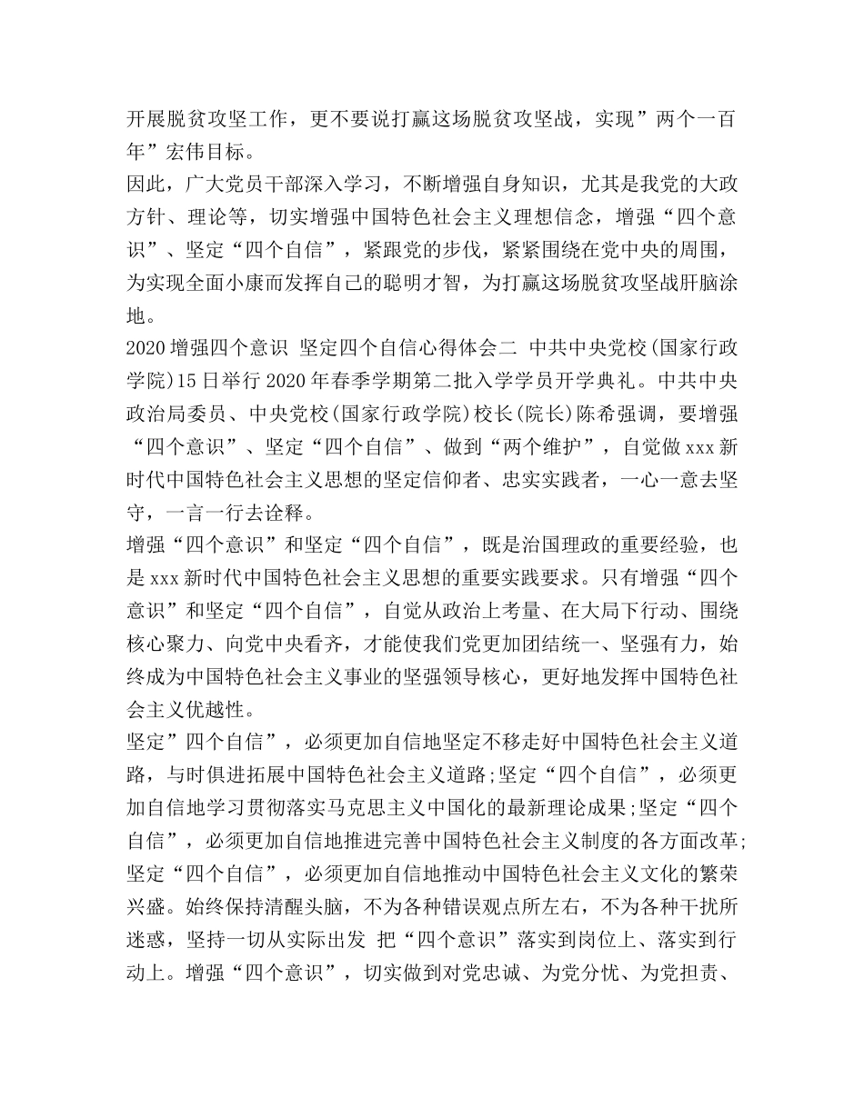 2024增强 坚定 做到 2024近期增强四个意识坚定四个自信心得体会 _第2页