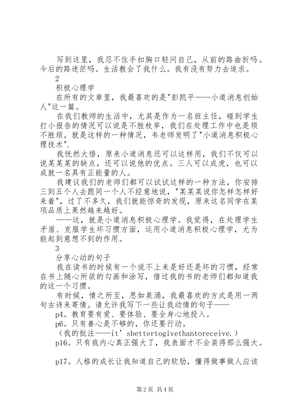 读《生命中的贵人》有感：奔走在追梦的路上_第2页