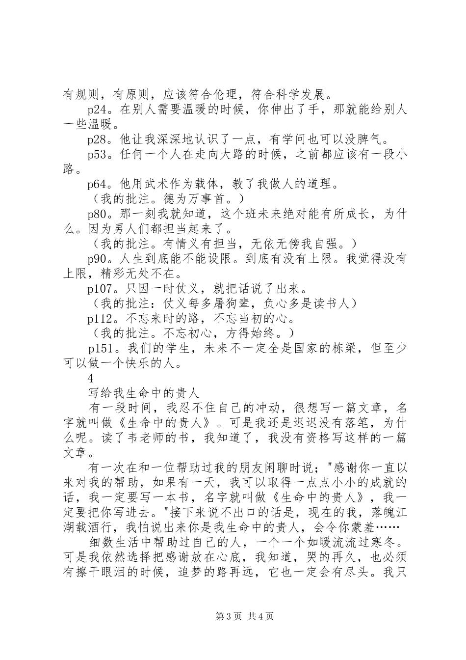 读《生命中的贵人》有感：奔走在追梦的路上_第3页