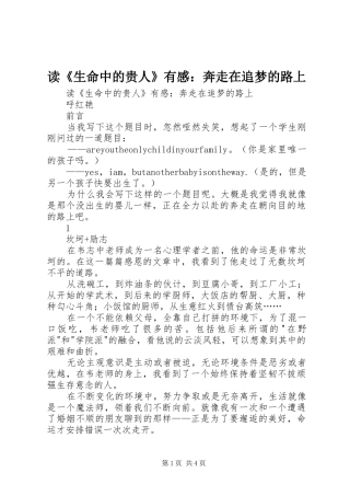 读《生命中的贵人》有感：奔走在追梦的路上