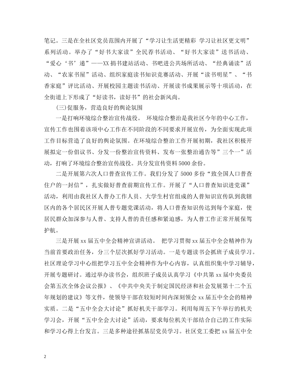 2024社区工作心得体会 _第2页