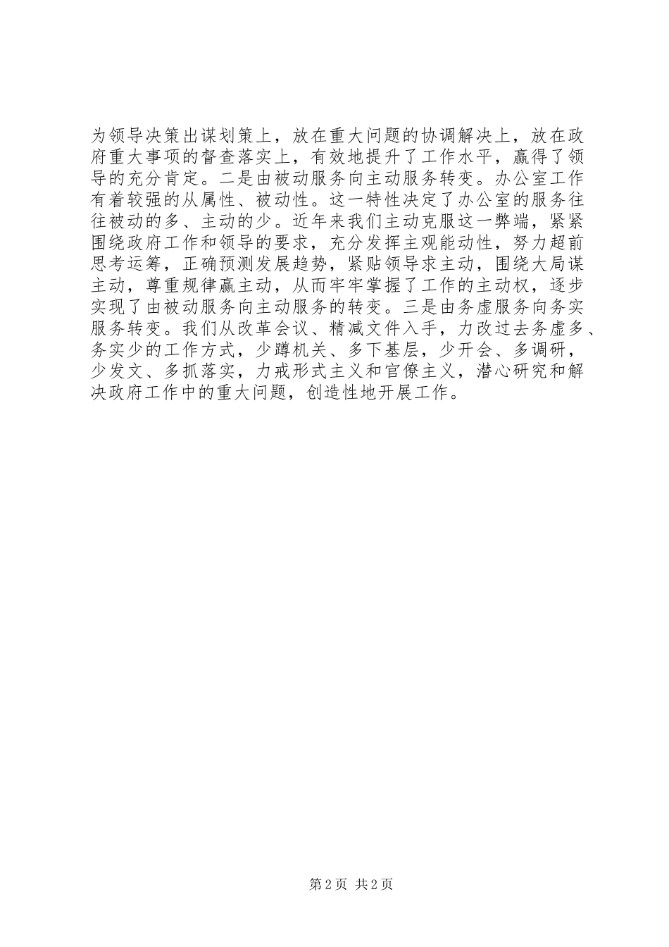 办公室人员学习体会_第2页
