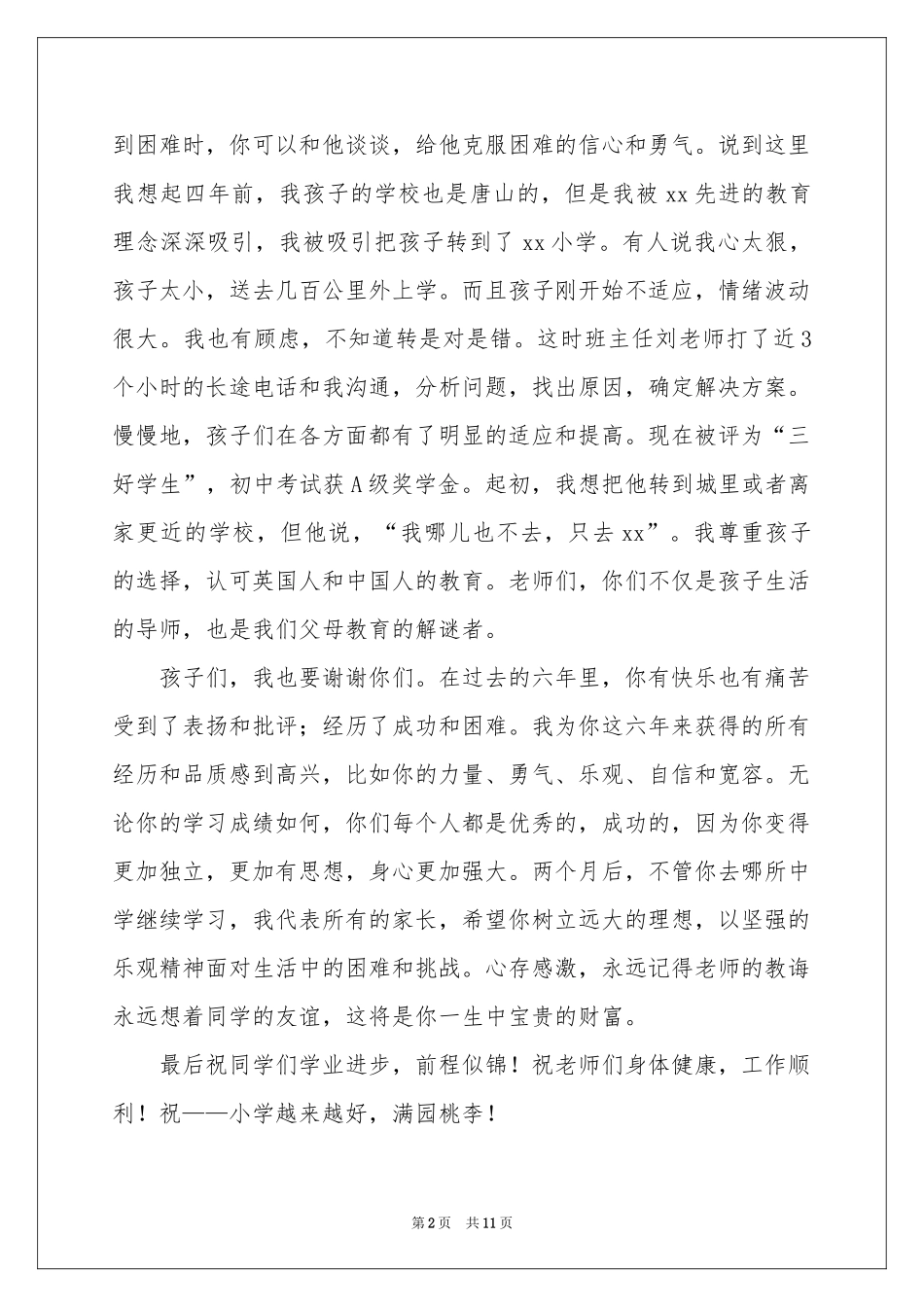 毕业典礼家长致辞稿_第2页