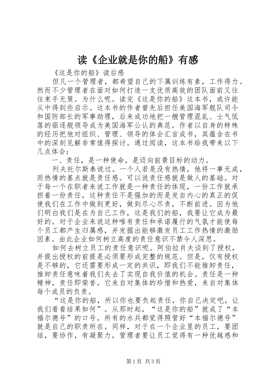 读《企业就是你的船》有感_第1页