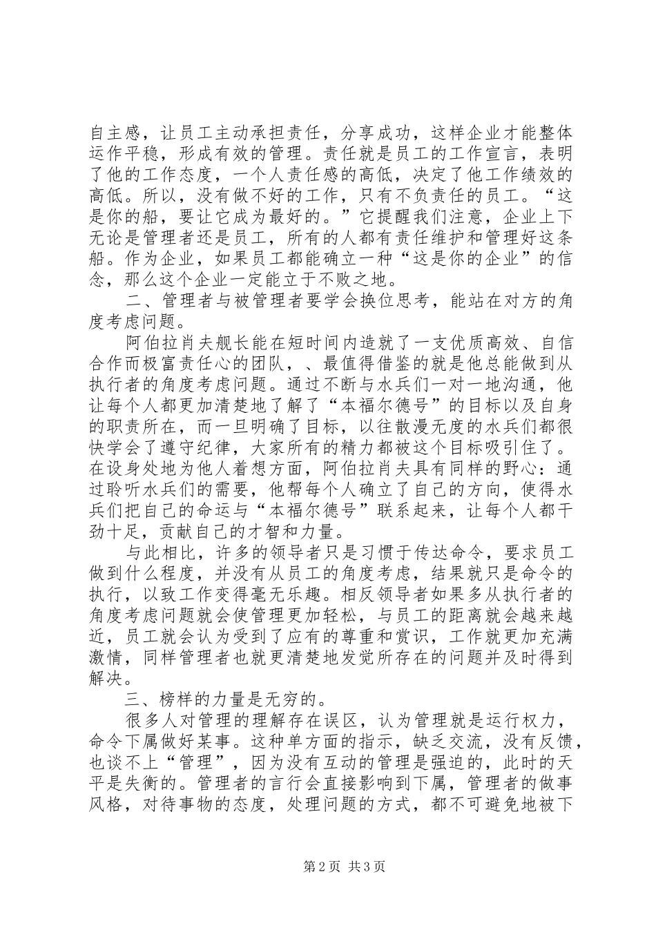 读《企业就是你的船》有感_第2页
