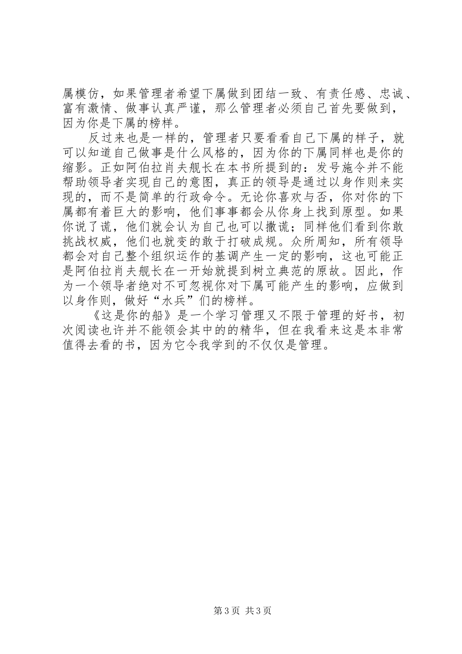 读《企业就是你的船》有感_第3页