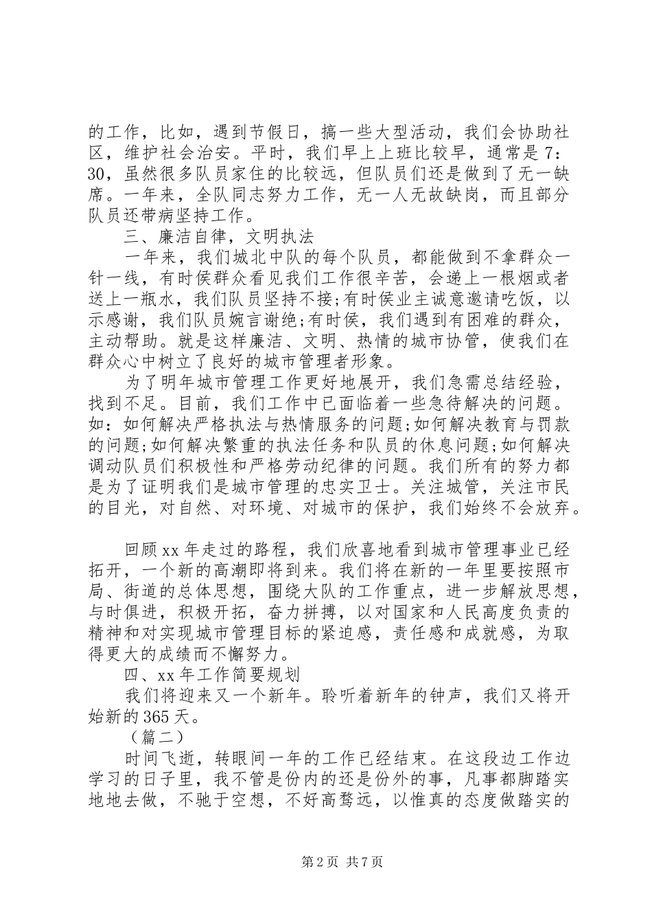 城管个人工作总结三篇 _第2页