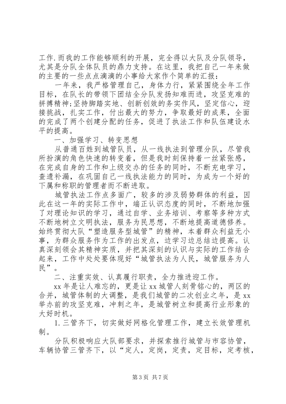 城管个人工作总结三篇 _第3页