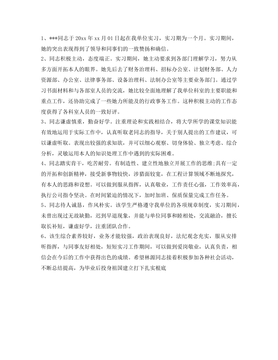 IT员工实习转正自我鉴定参考范文 _第2页