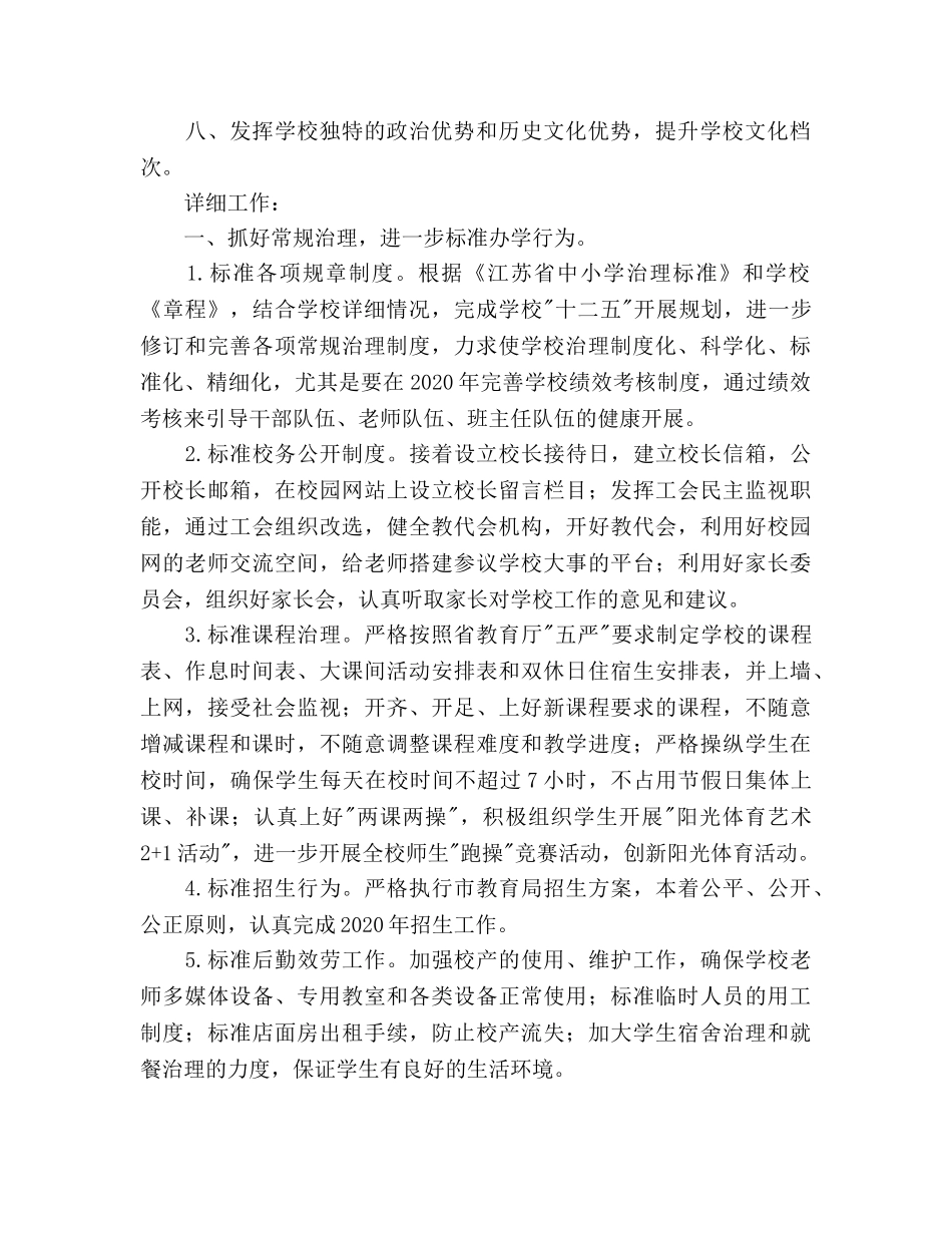 中小学校工作参考计划 _第2页