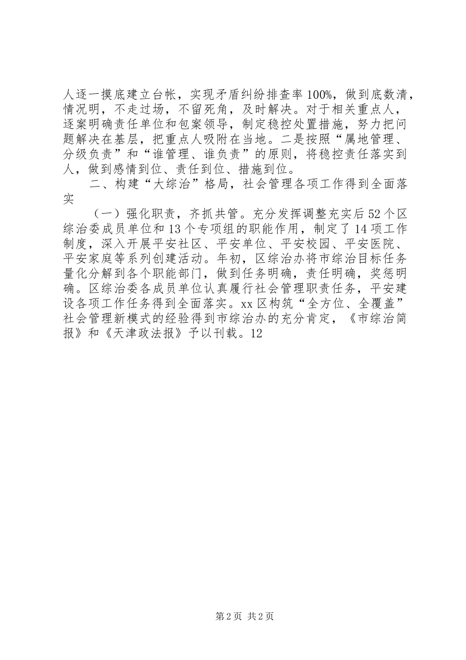 党委政法委工作总结 _第2页