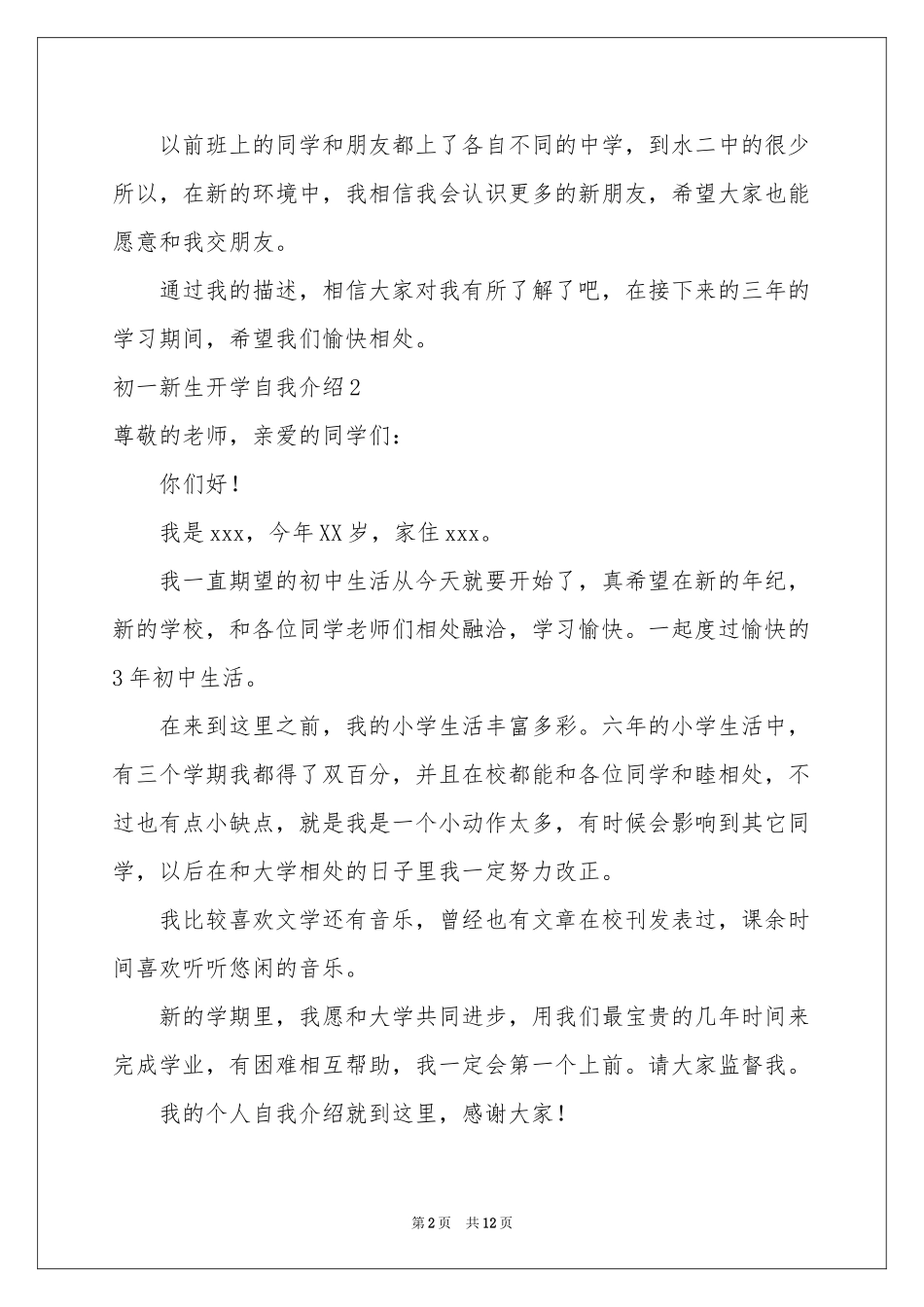 初一新生开学自我介绍_第2页