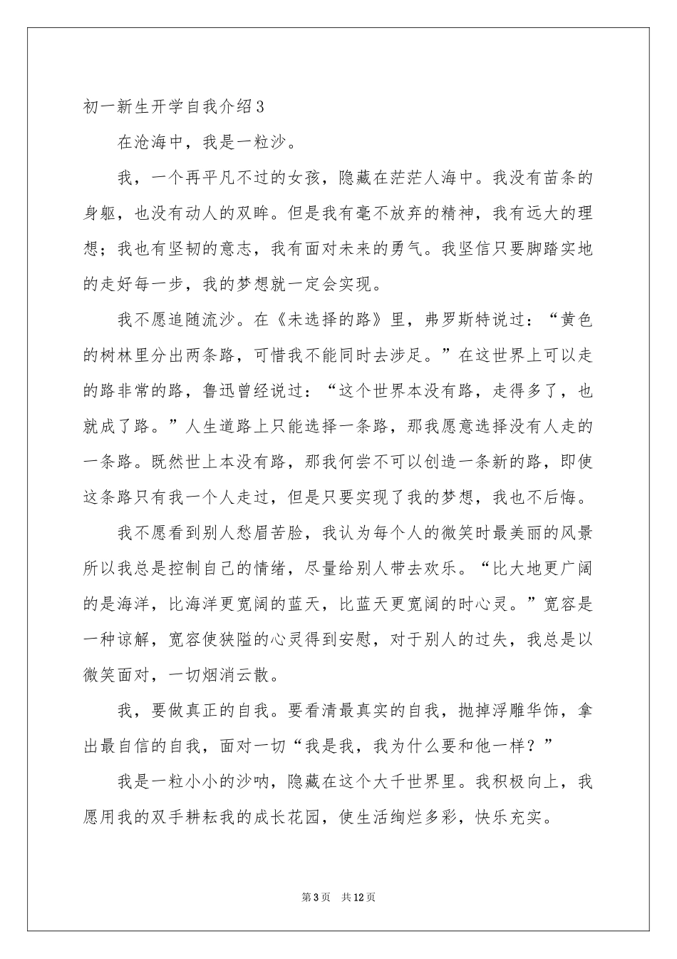 初一新生开学自我介绍_第3页