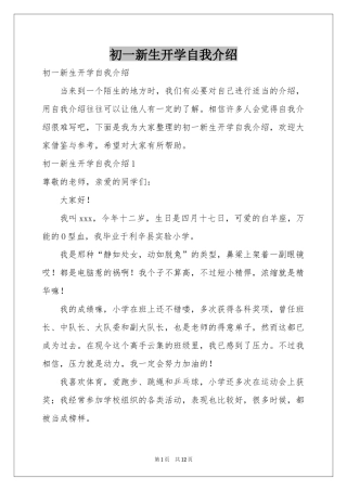 初一新生开学自我介绍