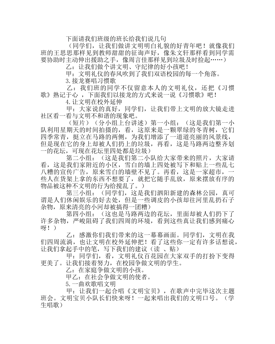 主题班会教案文明礼仪伴我行主题班会教案 _第3页