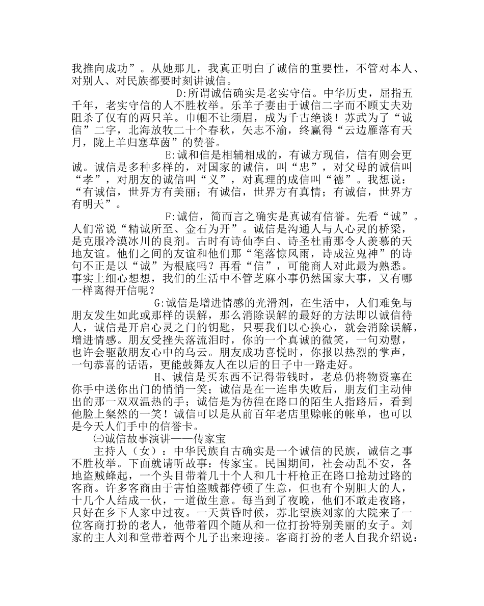 主题班会教案主题班会：诚信是人：本 _第2页