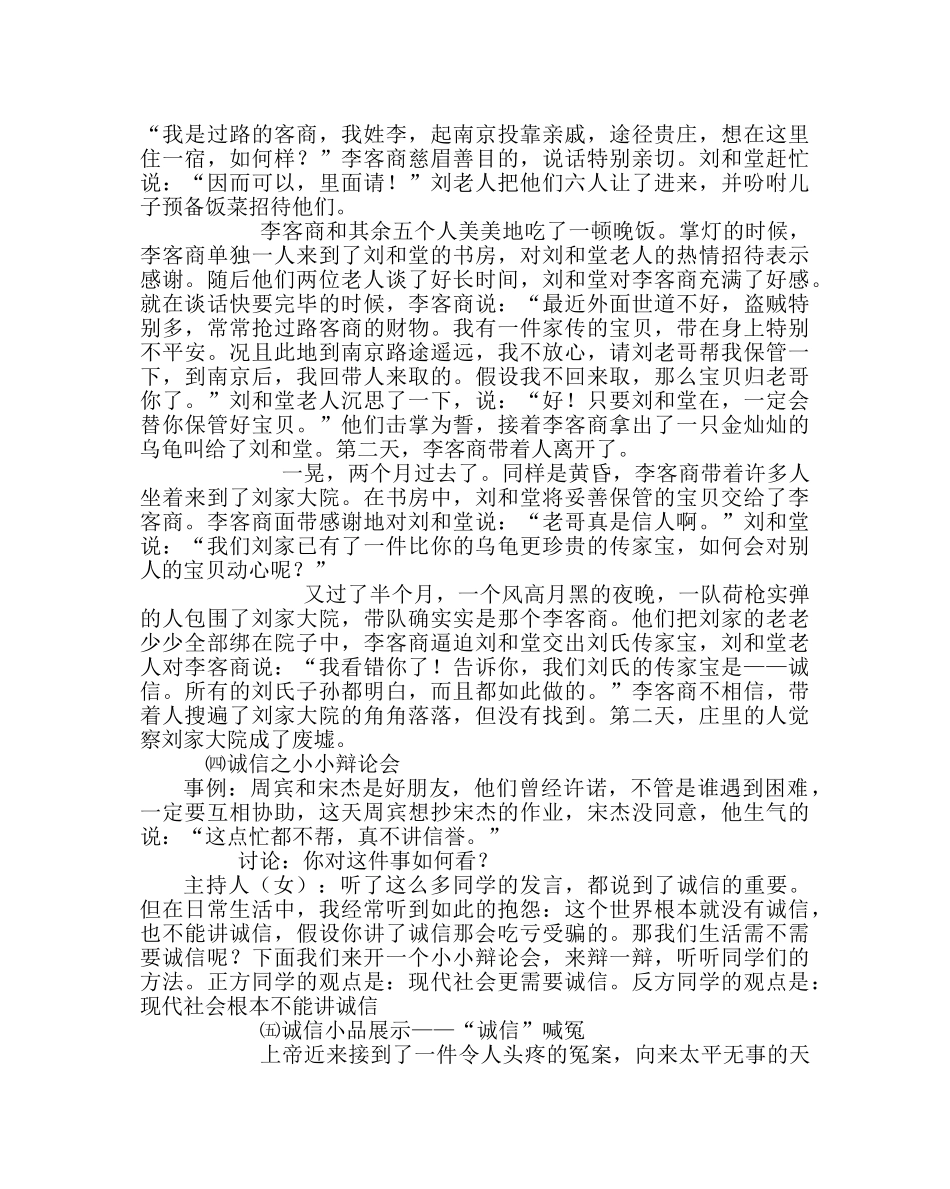 主题班会教案主题班会：诚信是人：本 _第3页