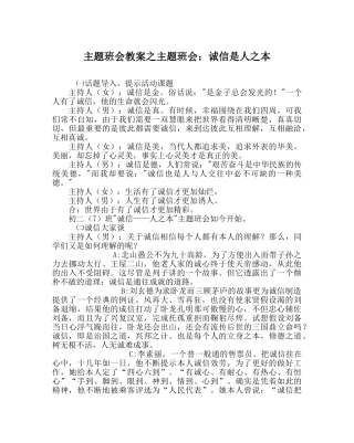 主题班会教案主题班会：诚信是人：本 