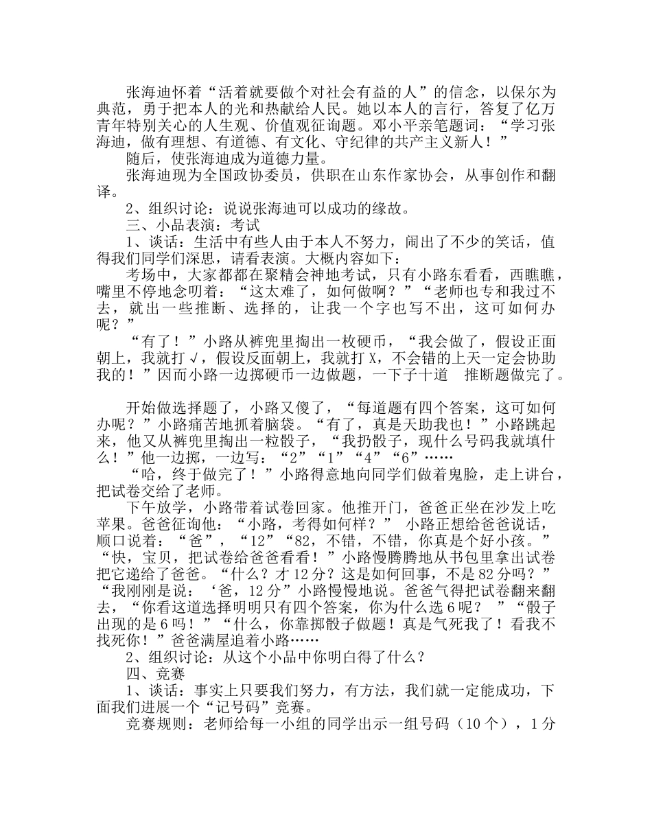主题班会教案八年级向上吧，少年主题班会设计 _第2页