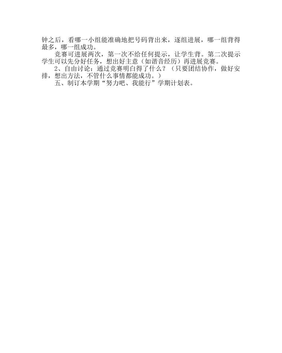 主题班会教案八年级向上吧，少年主题班会设计 _第3页