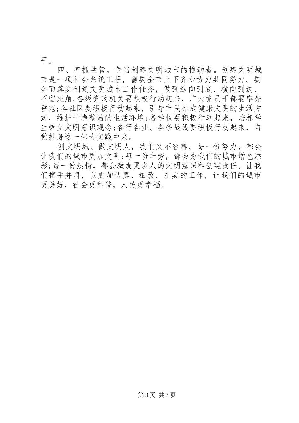 创建自治区文明城市倡议书_第3页