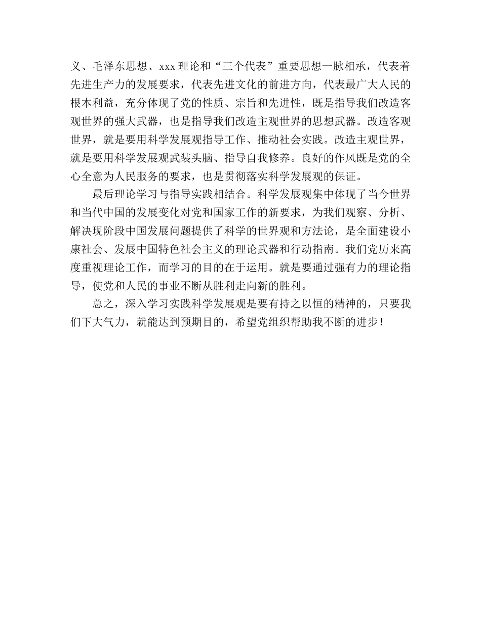 2024年学习科学发展观思想汇报 _第2页