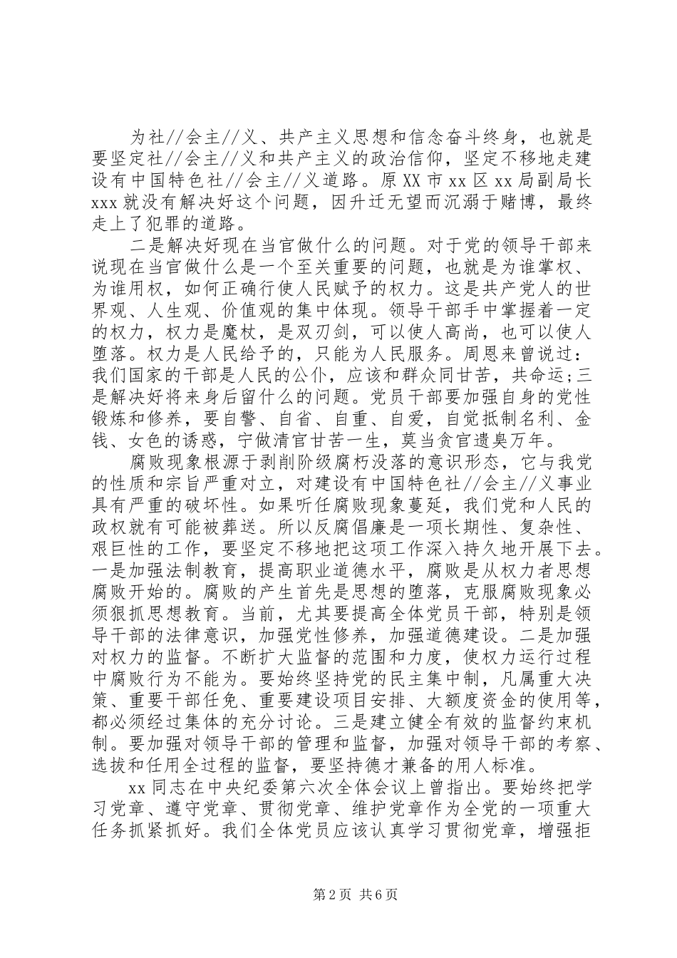党员纪律教育体会心得3篇_第2页