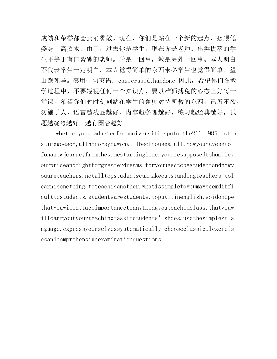 2024优学茶话会对教师演讲参考发言稿 _第2页