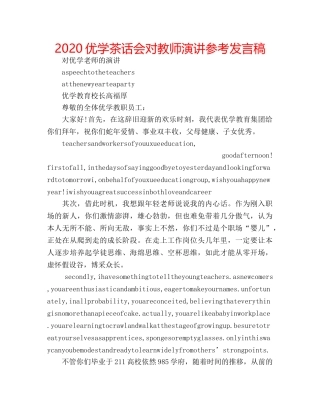 2024优学茶话会对教师演讲参考发言稿 