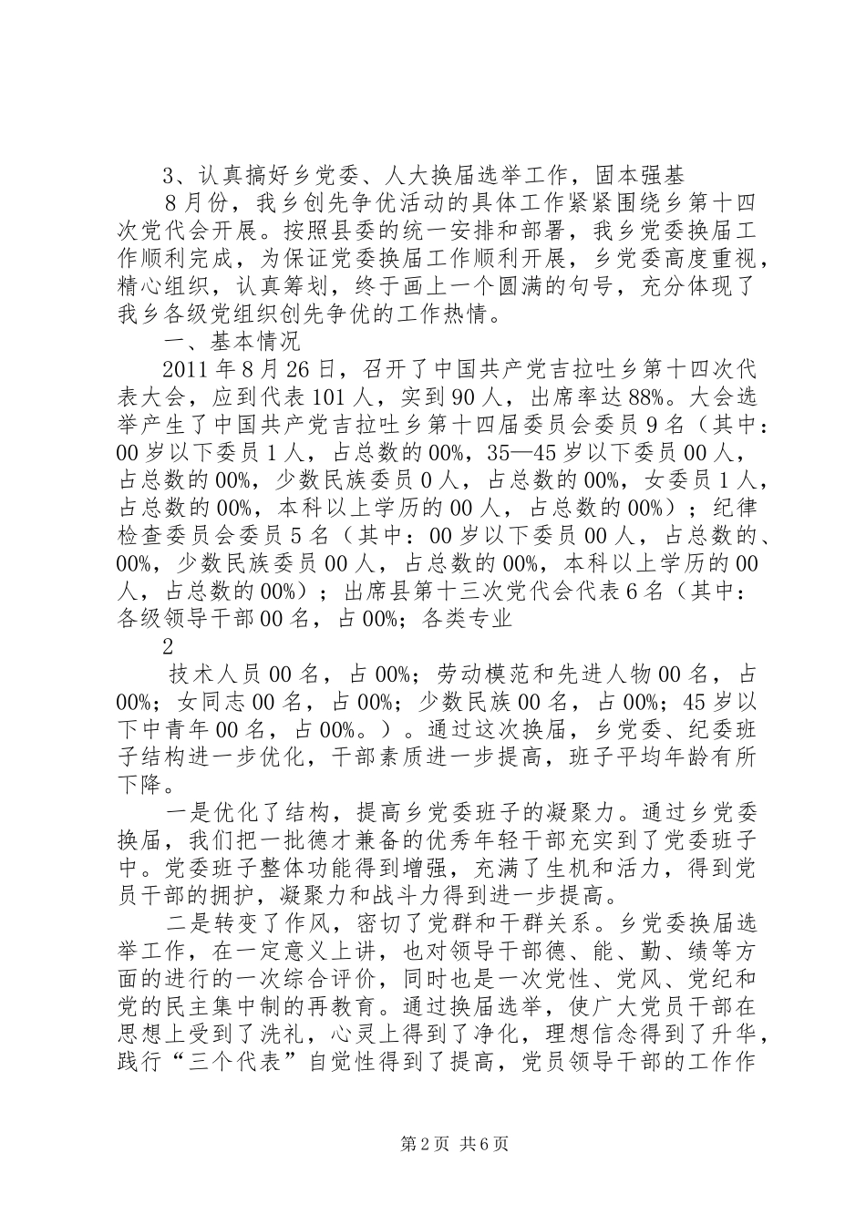 创先争优活动总结 (22)_第2页