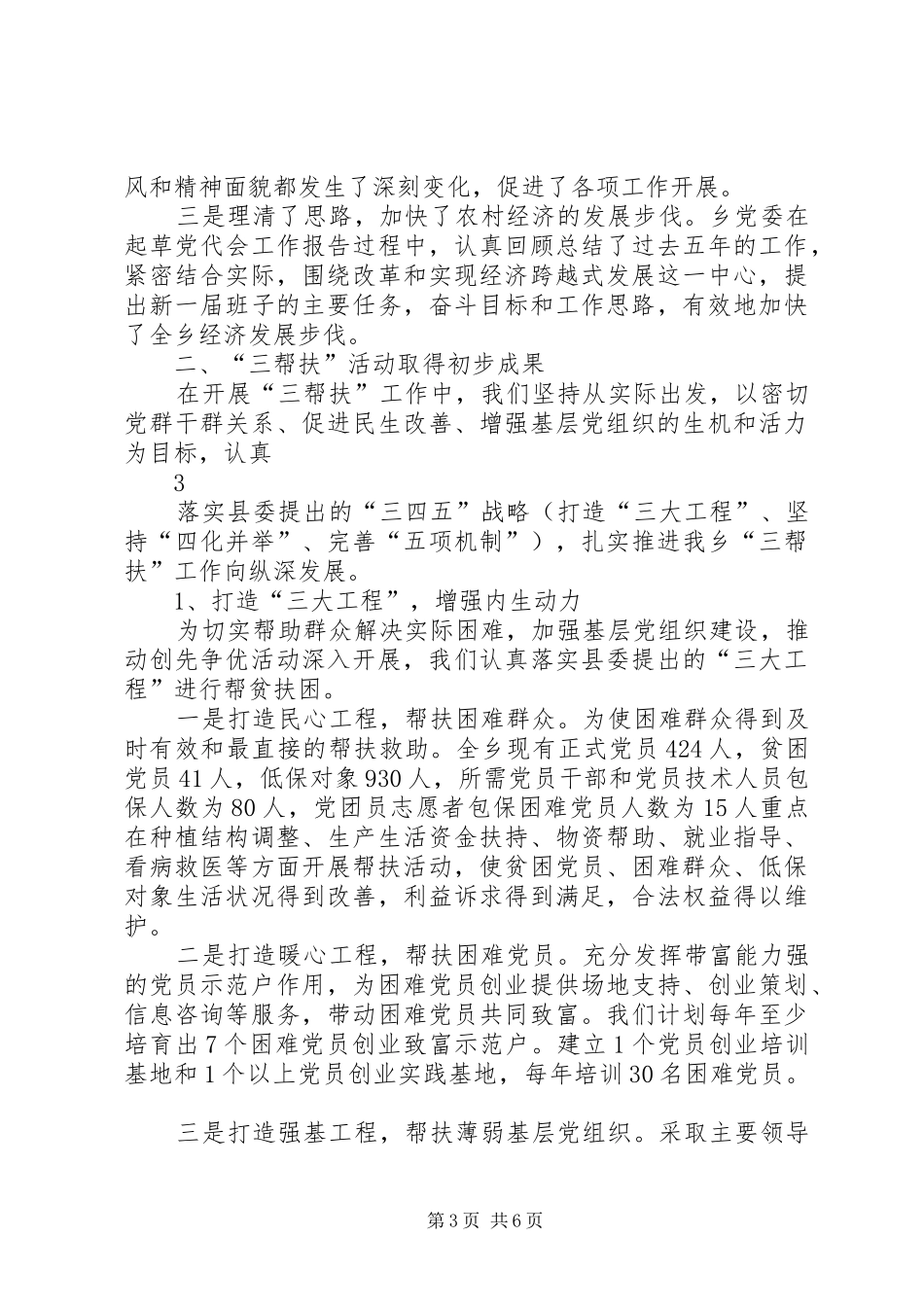 创先争优活动总结 (22)_第3页