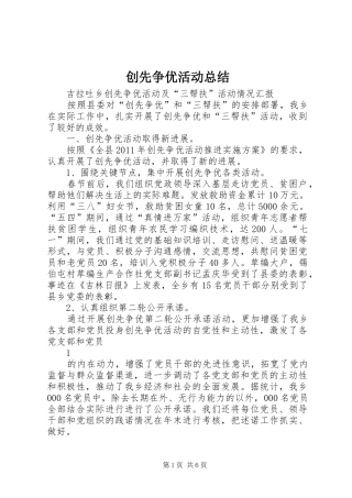 创先争优活动总结 (22)