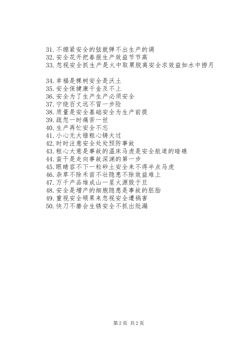 安全生产条幅标语_第2页