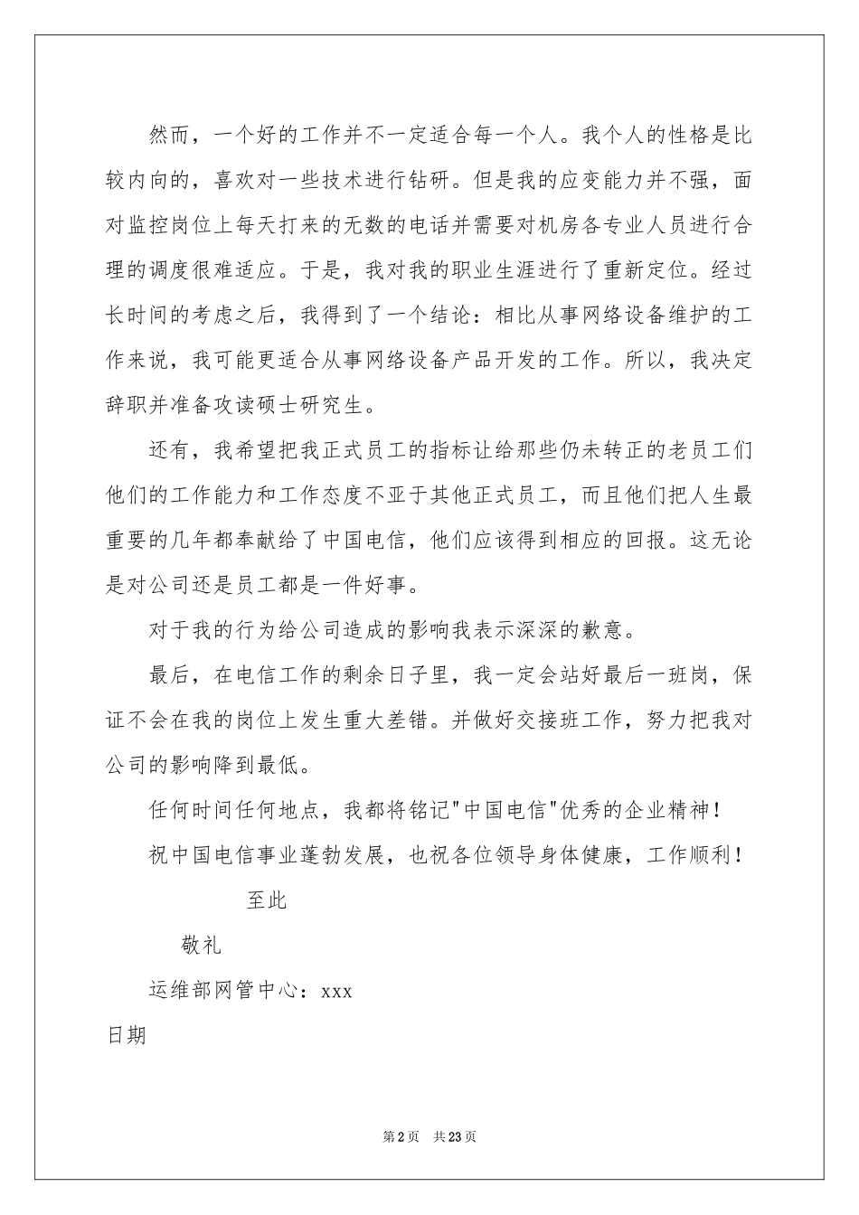 电信辞职报告_第2页