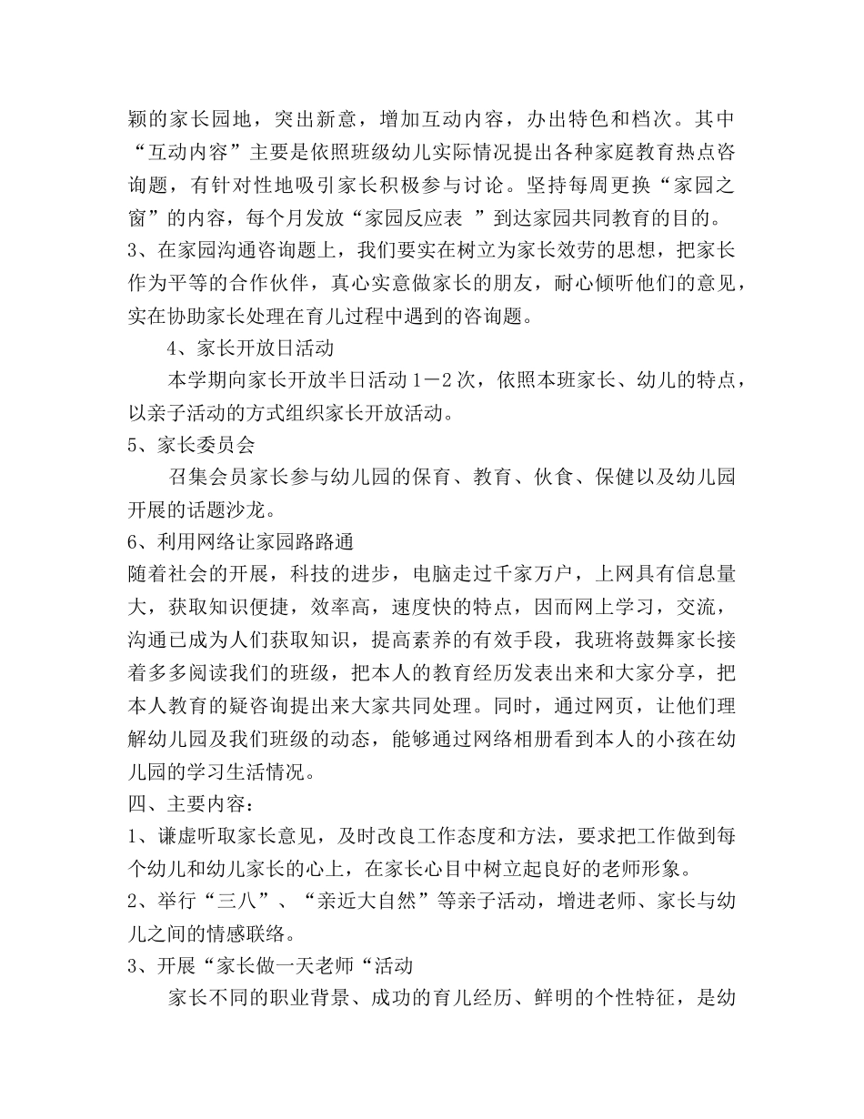 中二班下学期家长工作参考计划 (2) _第2页
