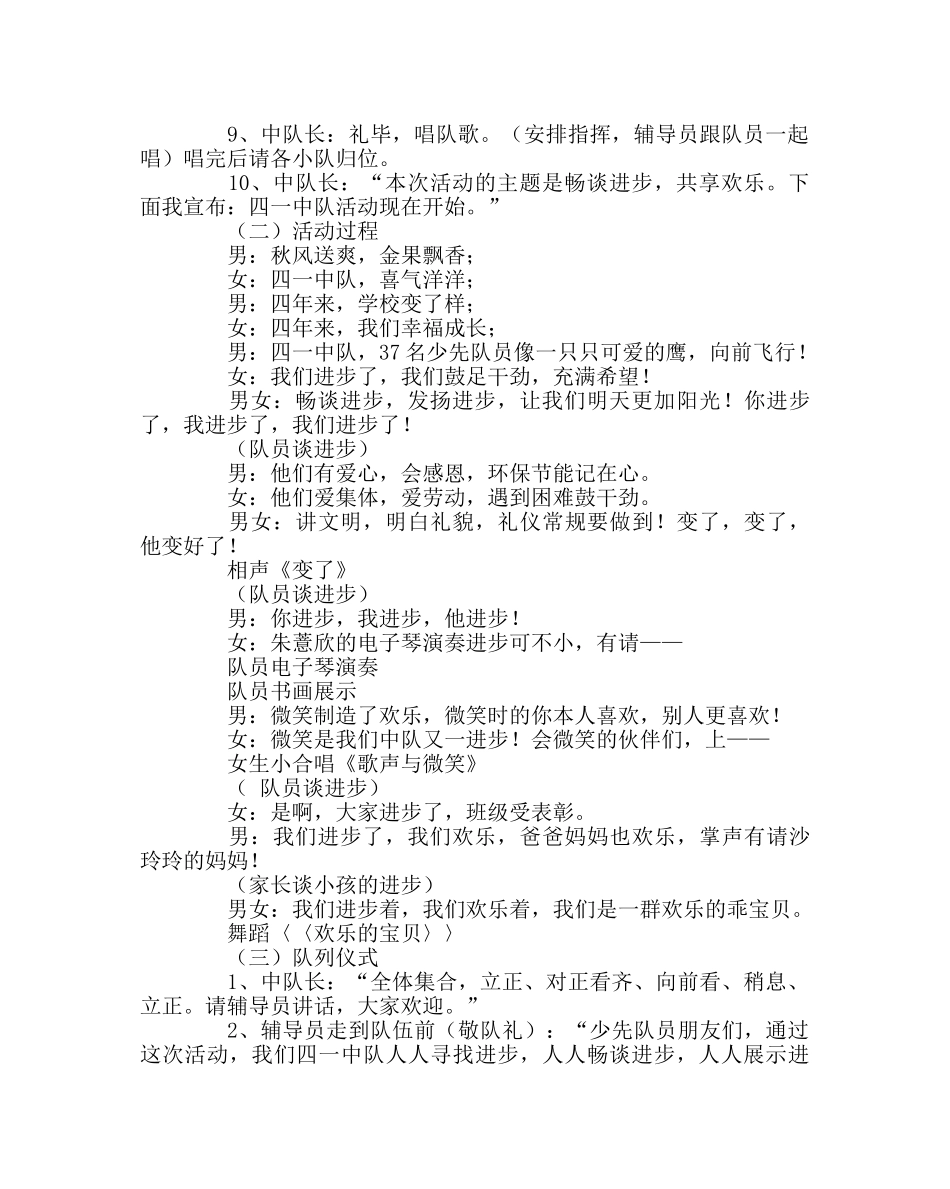 主题班会教案《畅谈进步，共享快乐》中队主题会 _第2页