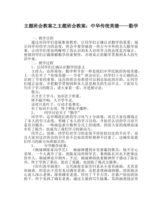 主题班会教案主题班会教案：中华传统美德——勤学 
