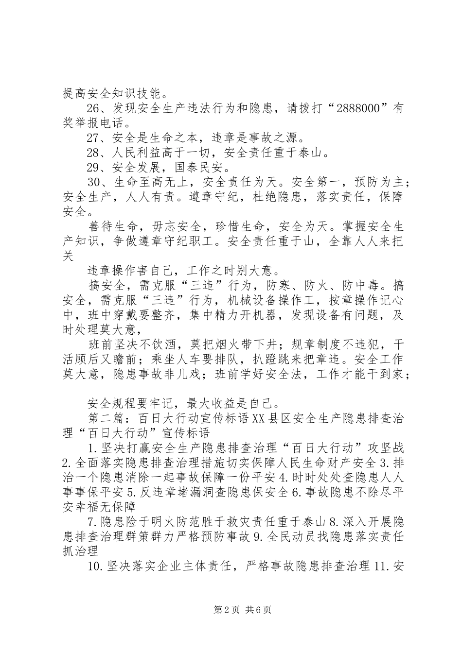 百日安全大行动标语_第2页